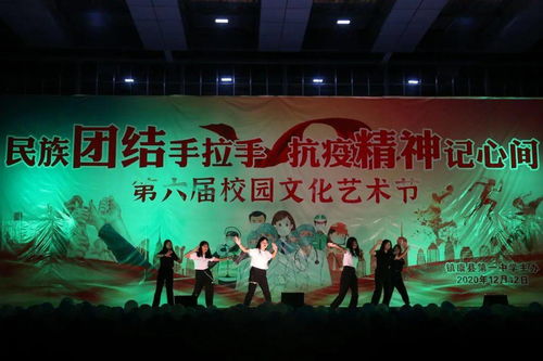 鎮(zhèn)康縣第一中學第六屆校園文化藝術節(jié)圓滿落幕
