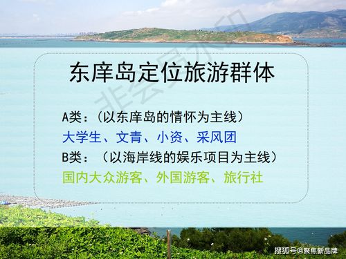 徐曄先生福建東庠島文旅開(kāi)發(fā)概念性規(guī)劃 文化與旅游項(xiàng)目開(kāi)發(fā)的概念定位策劃案例