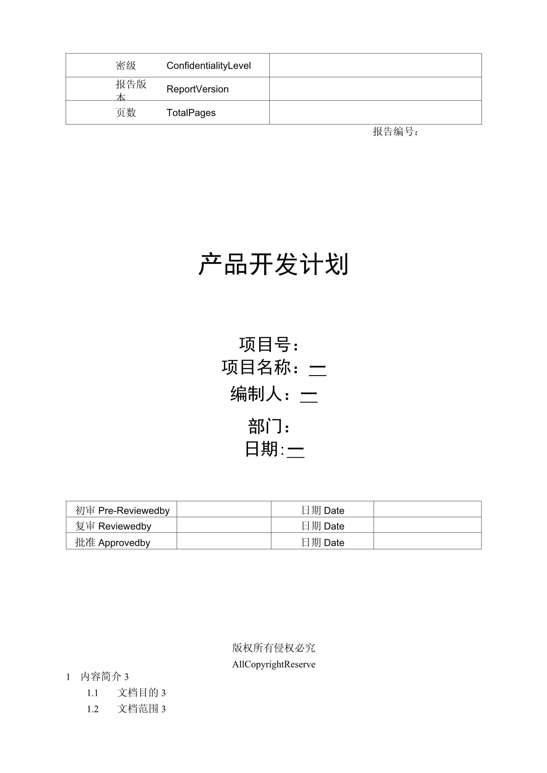 旅游開發(fā)項目策劃咨詢與服務方案規(guī)劃書