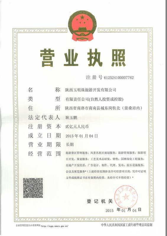 陜西玉明珠旅游開發(fā) 創(chuàng)新旅游策劃咨詢方案
